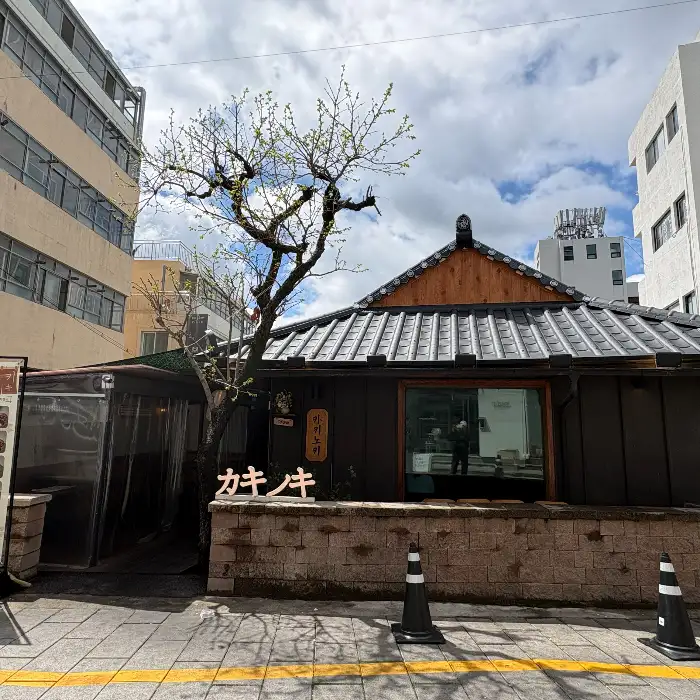 카키노키 건물 전경