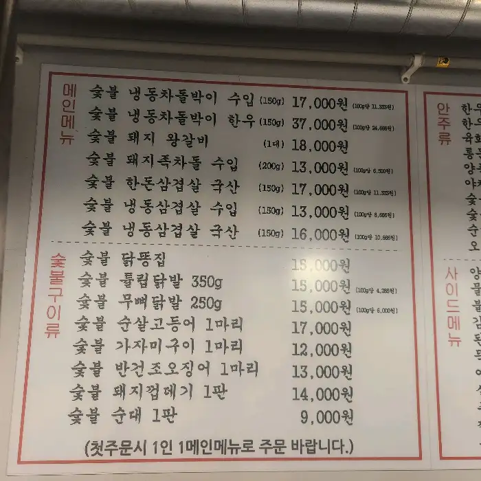 메뉴판 사진, 다양한 숯불 구이 메뉴와 가격 정보가 적혀 있음