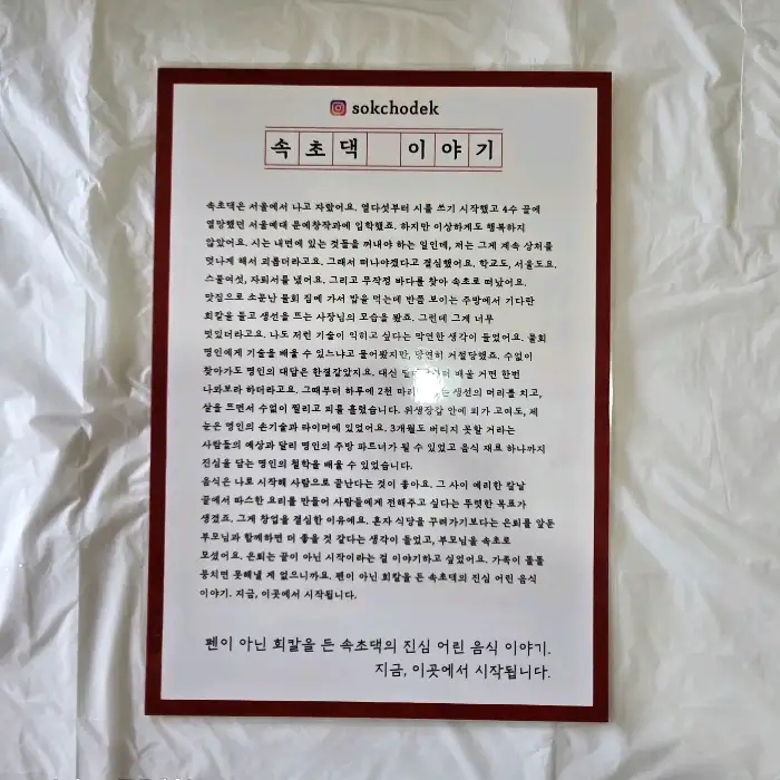 식당에 비치된 메뉴판과 가게 소개 글이 담긴 액자