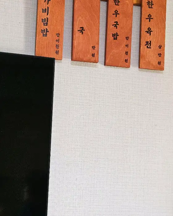 메뉴판 나무 현판