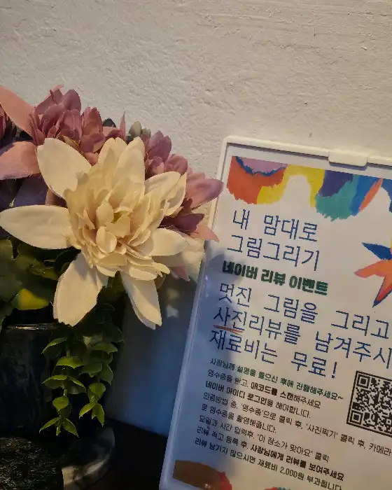 꽃과 메뉴 안내판