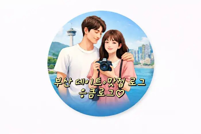 디에이블 송도점 메뉴 이미지 (커플 일러스트)