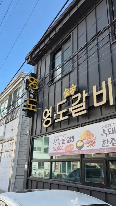 식당 외부 사진