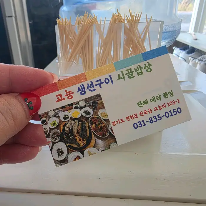식당 명함 사진