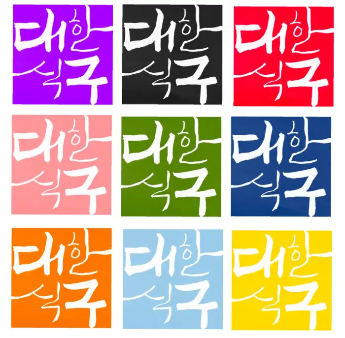육회비빔밥 재료 구성