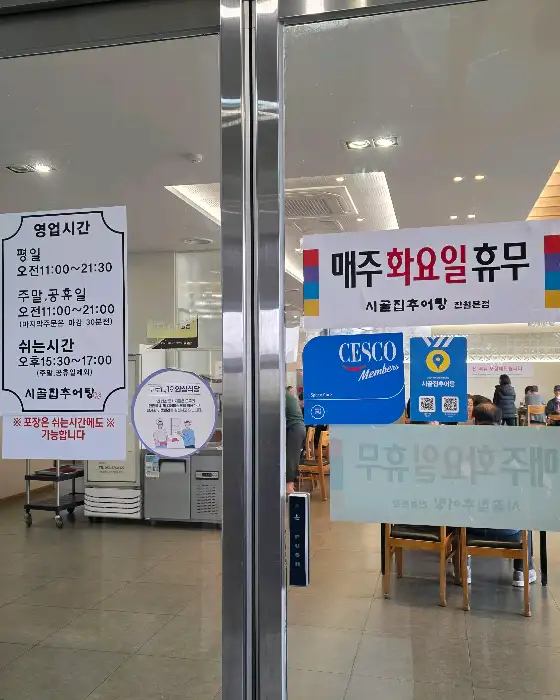 식당 외부 입구 및 안내문