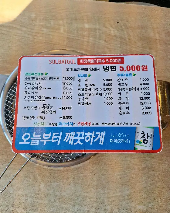 솔밭골 메뉴판
