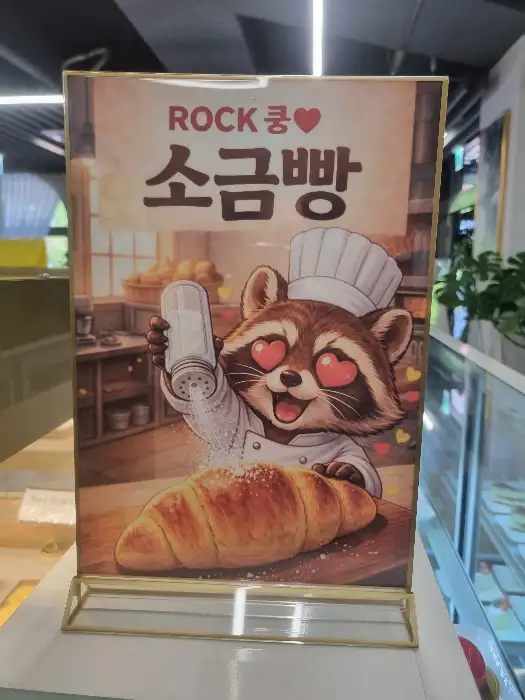 소금빵 홍보 포스터