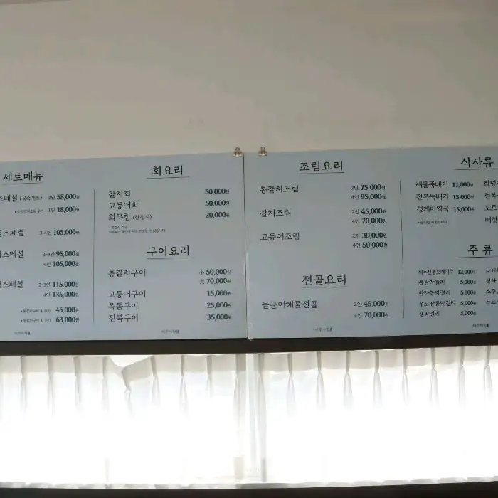 제주미향 메뉴판