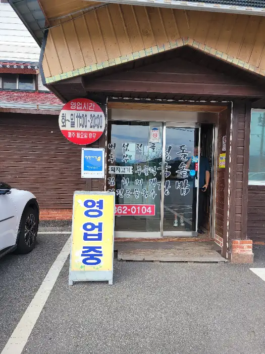 식당 입구와 주차 공간