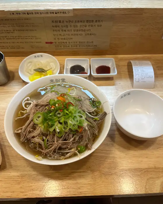 미분당 익산점 쌀국수