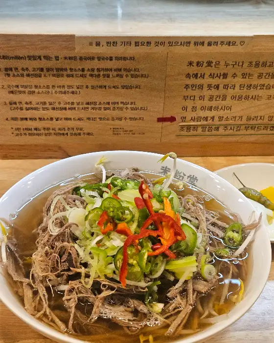미분당 익산점 쌀국수 클로즈업