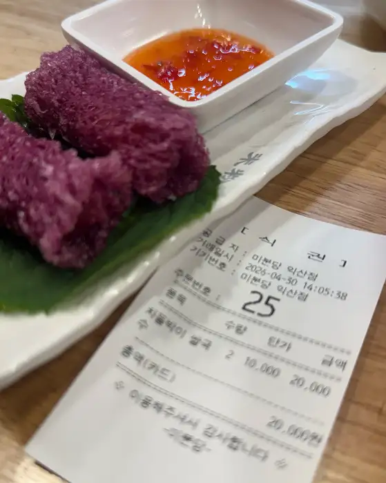 미분당 익산점 짜조