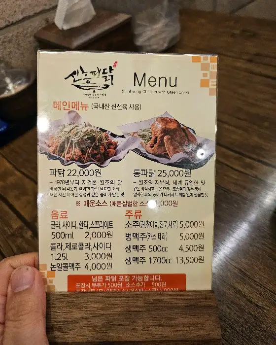 신흥파닭 메뉴판