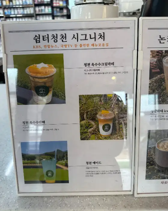 쉼터청천 시그니처 메뉴 안내