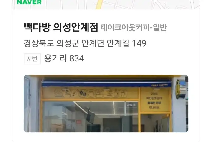 빽다방 의성안계점 외관