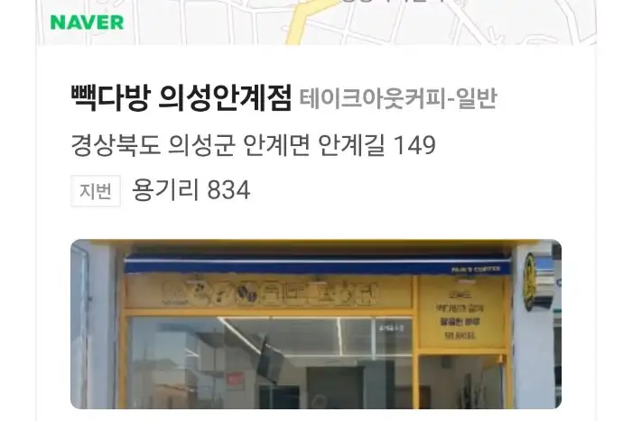 빽다방 의성안계점 입구