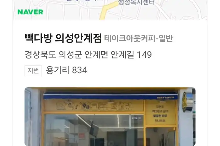 빽다방 의성안계점 간판