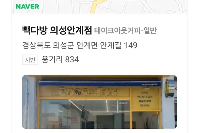 빽다방 의성안계점 입구