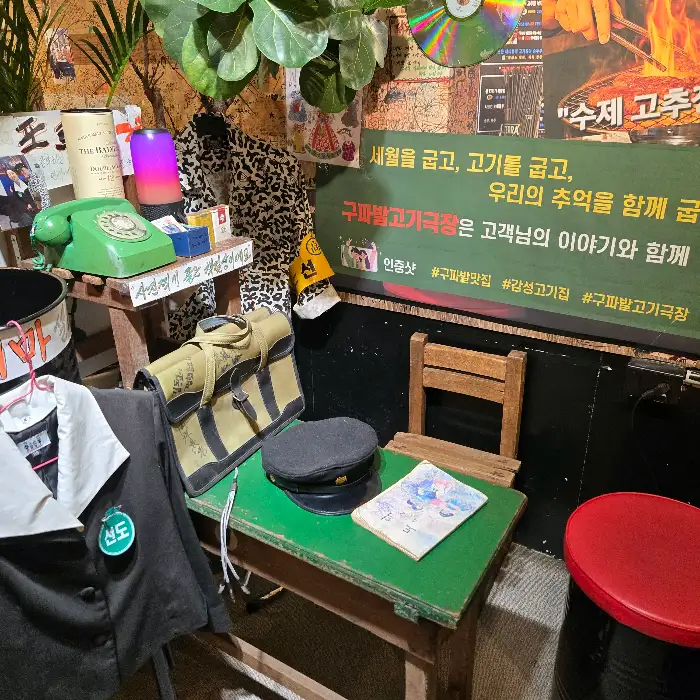 레트로 감성 인테리어