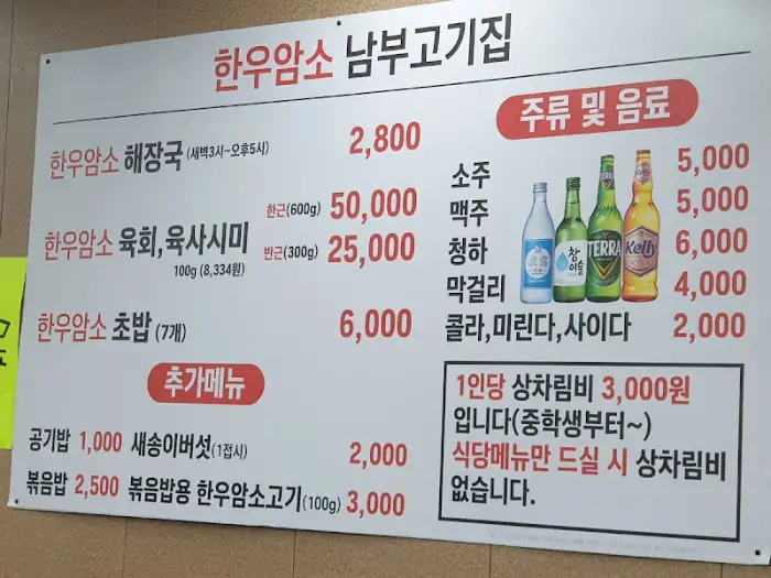 메뉴판 일부와 주류 및 음료 가격 정보