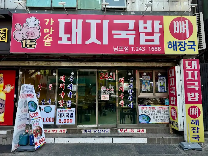 명산집 간판