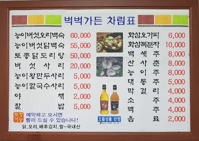 식당 메뉴판 사진