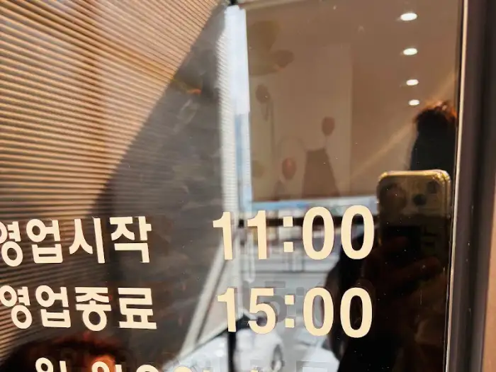 오복반점 영업 시간 안내