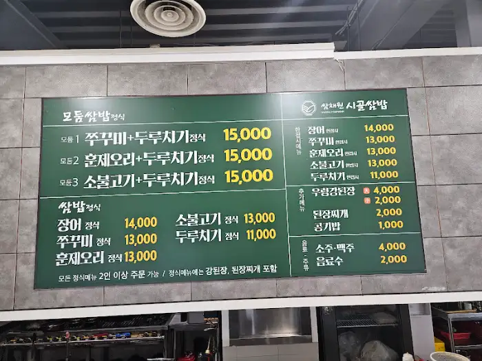 송화쌈밥 메뉴판