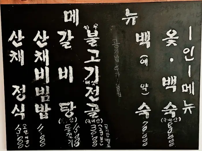운학정 메뉴판