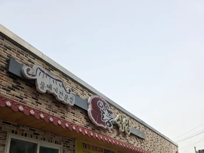 식당 간판 근접 촬영