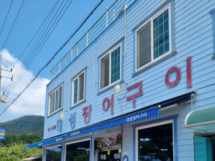 대청장어구이 건물 측면