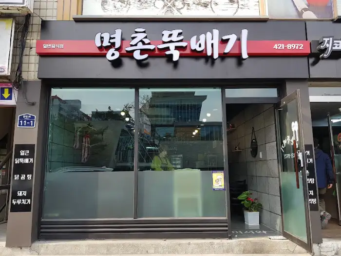 명촌 뚝배기 외부 모습