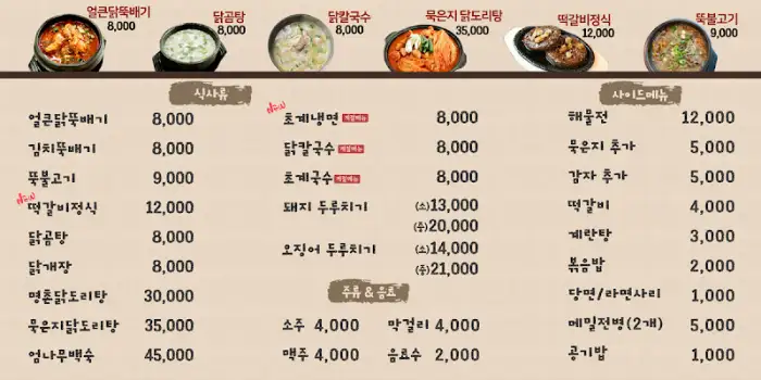 명촌 뚝배기 메뉴판
