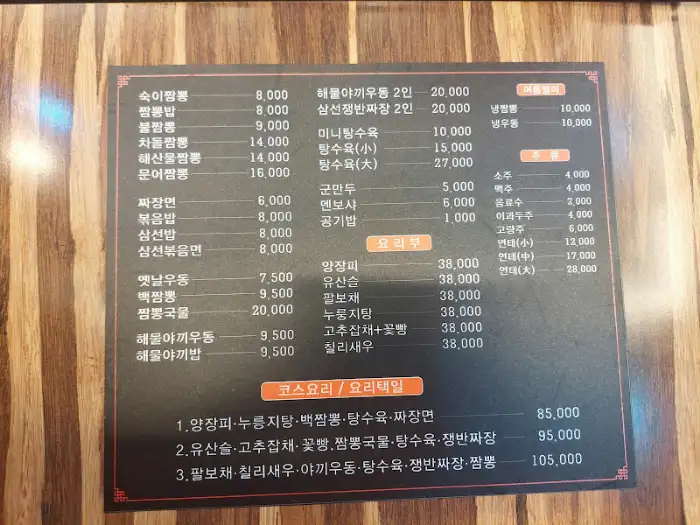 숙이짬뽕 메뉴판