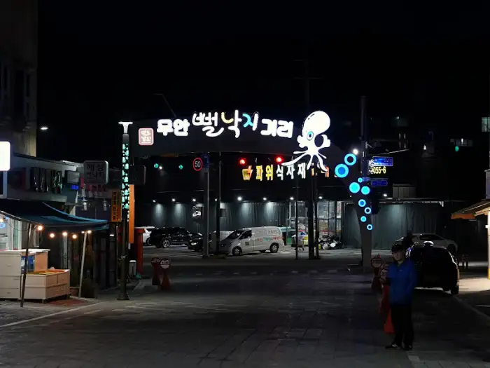 무안 낙지거리 야경