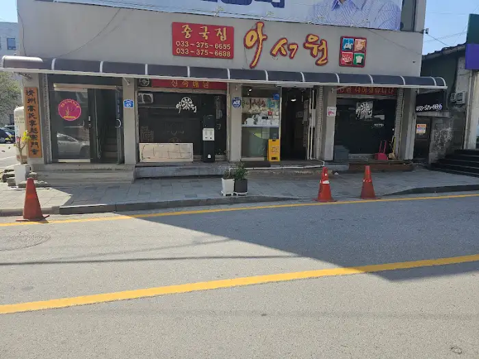 영월의 오래된 중국집 '대려도' 외관