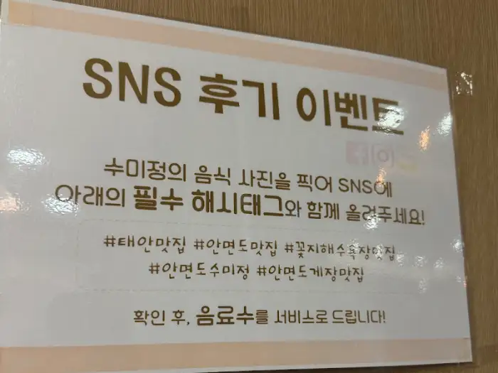 'SNS 후기 이벤트' 안내문이 붙어 있는 모습