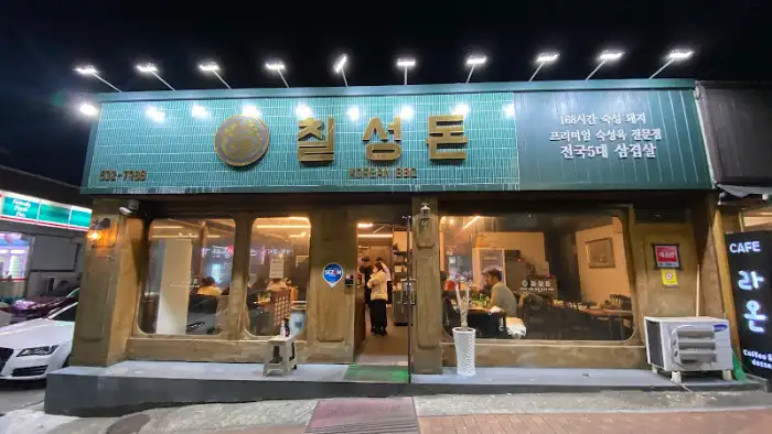 질성돈의 외관. 밤에 조명이 켜져 있어 더욱 멋지다.