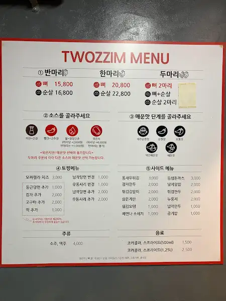 두찜 메뉴판