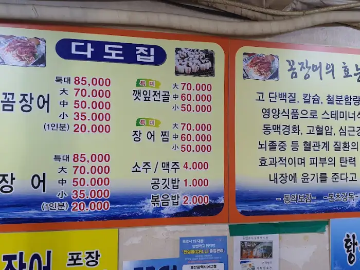 꼼장어 메뉴와 가격 정보가 담긴 간판