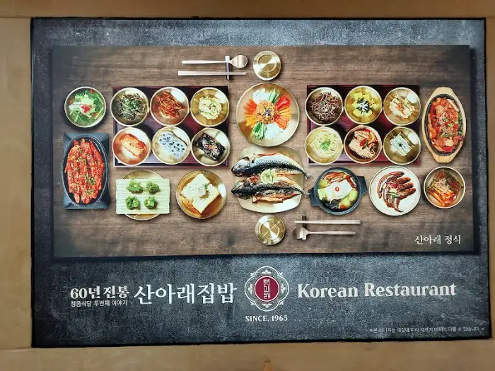 백양전통식당 메뉴판