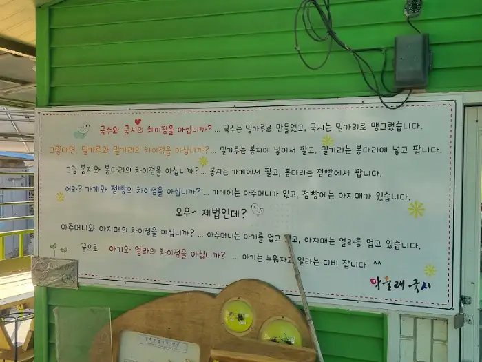 춘래국시 내부 벽면에 걸린 글귀