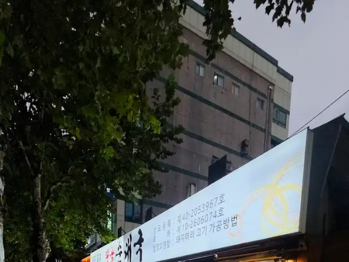 가게 외관 간판