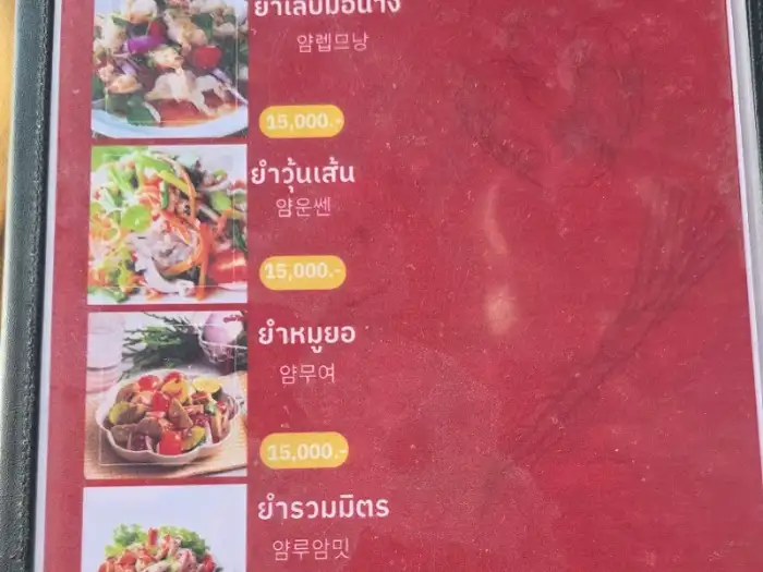 태국식 샐러드 메뉴