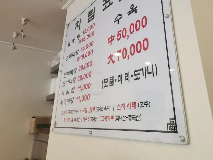 진미옥설렁탕 메뉴판