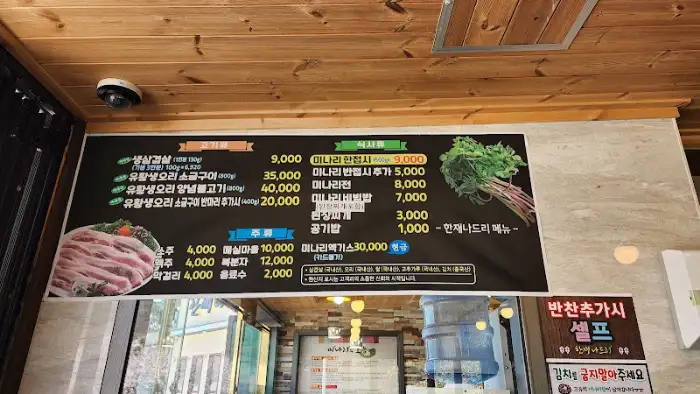 메뉴판에 삼겹살, 미나리 등의 가격 정보가 적혀 있는 모습
