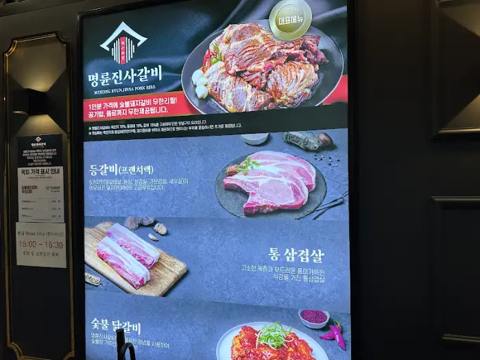 명륜진사갈비 의왕역점 내부 전경