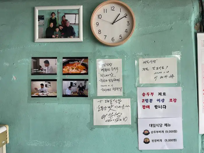 대일식당 내부 벽면 장식