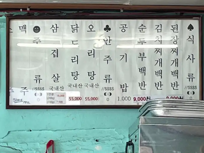 대일식당 메뉴판